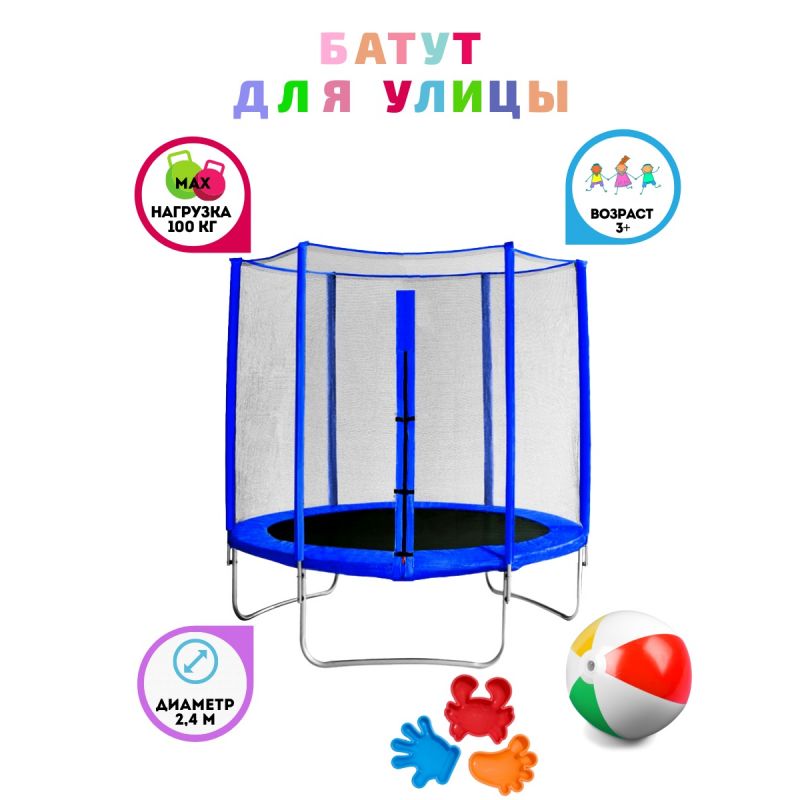 Фотография Батут с защитной сеткой "Trampoline 8" диаметр 2,4 м синий 1