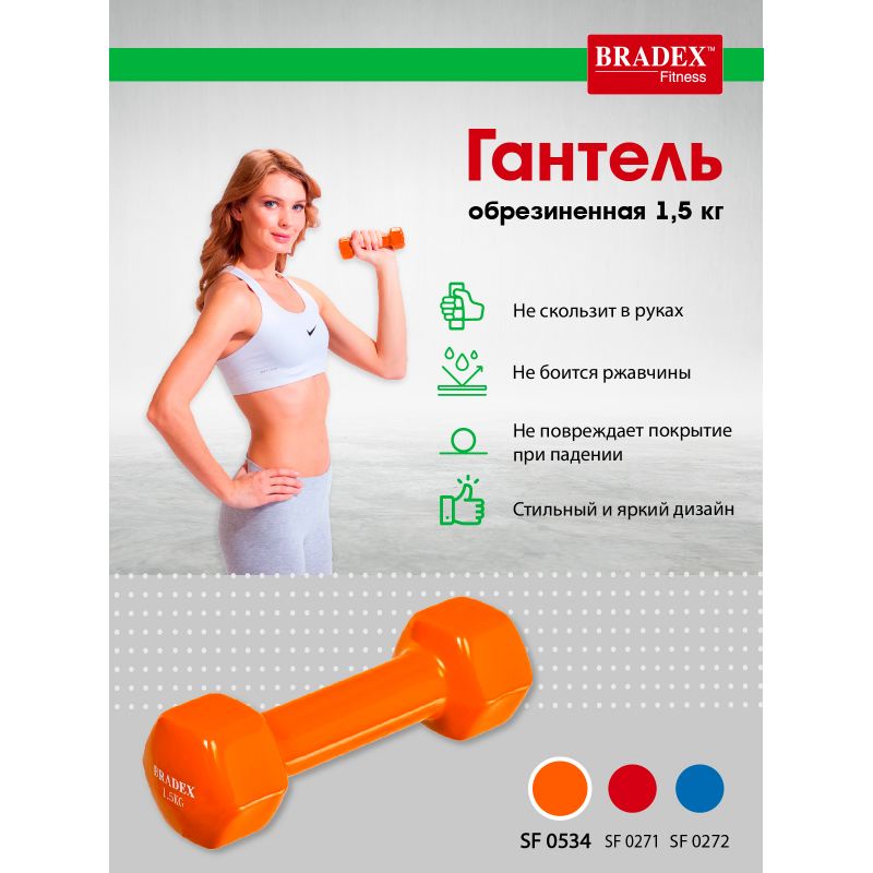 Фотография Гантель обрезиненная, оранжевая 1,5 кг 3
