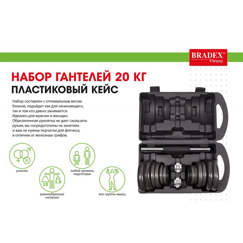 Фотография Набор гантелей 20 кг, пластиковый кейс 10