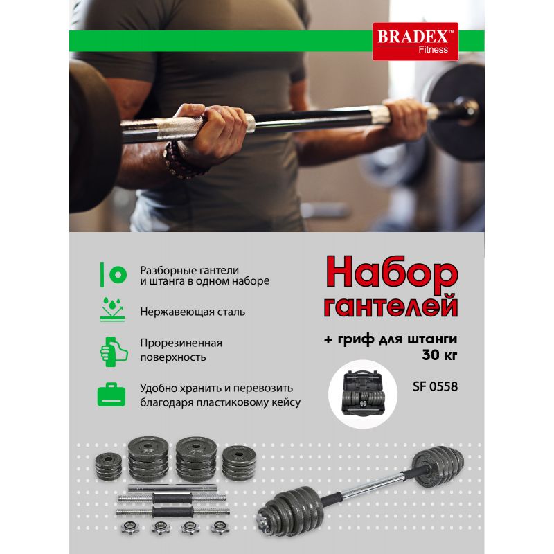 Фотография Набор гантелей + гриф для штанги 30 кг, пластиковый кейс 10