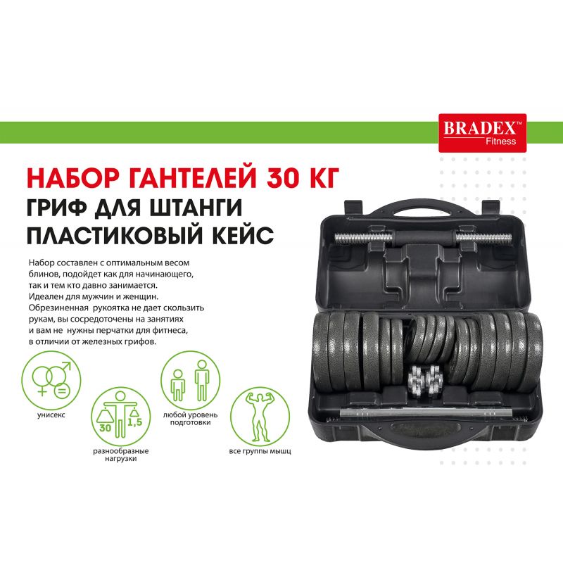 Фотография Набор гантелей + гриф для штанги 30 кг, пластиковый кейс 11