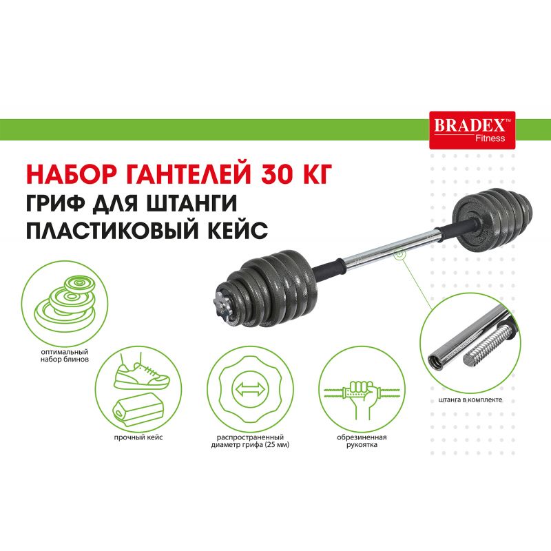 Фотография Набор гантелей + гриф для штанги 30 кг, пластиковый кейс 9