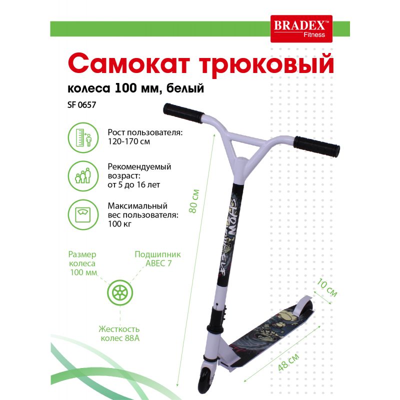 Фотография Самокат трюковый, колеса 100 мм, Bradex SF 0657, белый 10