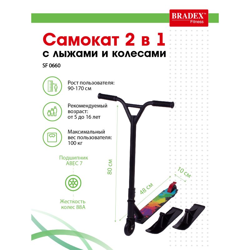 Фотография Самокат 2 в 1, с лыжами и колесами, Bradex SF 0660 11
