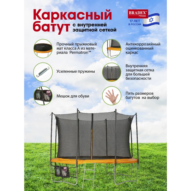 Фотография Батут с внутренней защитной сеткой Bradex SF 0714, 305 см 10ft 13