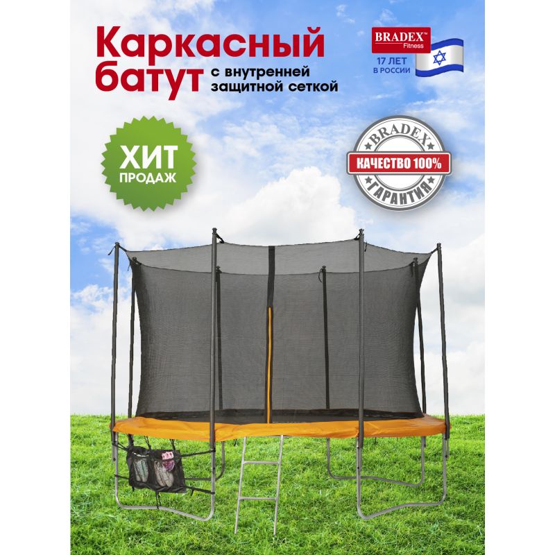 Фотография Батут с внутренней защитной сеткой Bradex SF 0716, 427 см 14ft 13