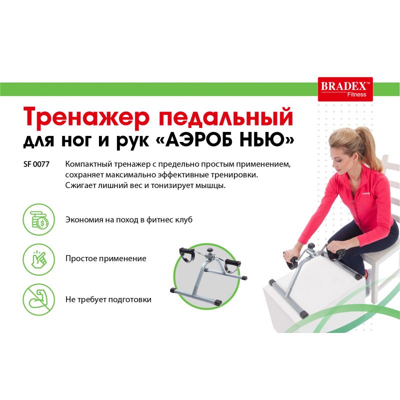 Фотография Тренажер педальный для ног и рук «АЭРОБ НЬЮ» 12