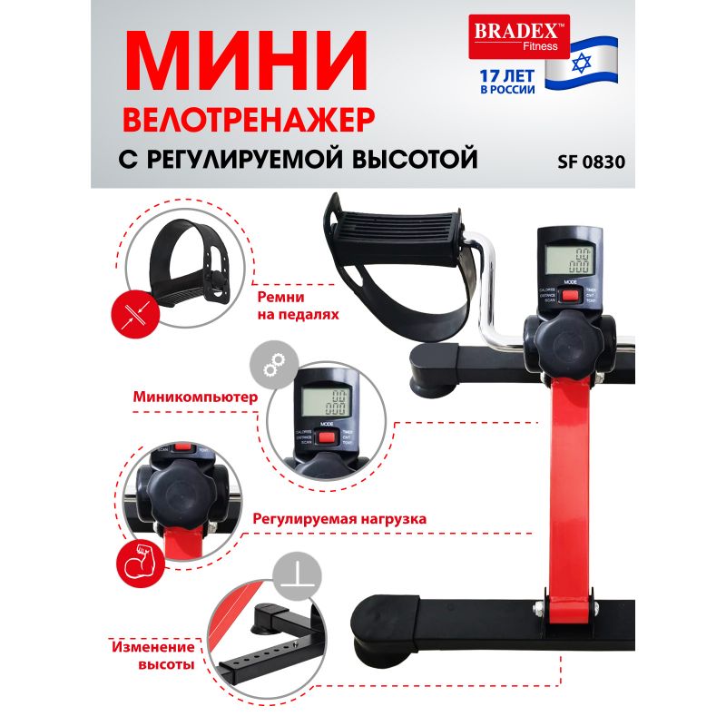 Фотография Мини велотренажер с регулируемой высотой, Bradex SF 0830 1