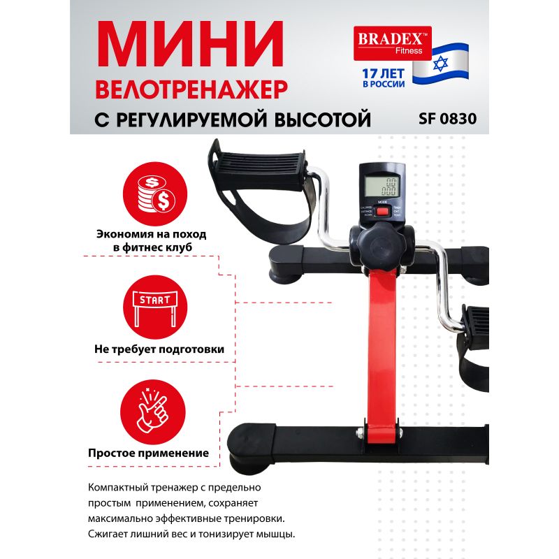 Фотография Мини велотренажер с регулируемой высотой, Bradex SF 0830 2