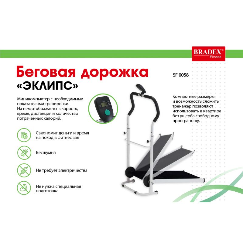 Фотография Беговая дорожка «ЭКЛИПС» 13