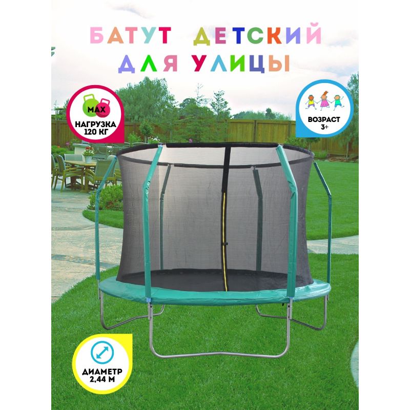 Фотография Батут с защитной сеткой "PERFETTO SPORT 8 Dynamics" диаметр 2,4 м 2