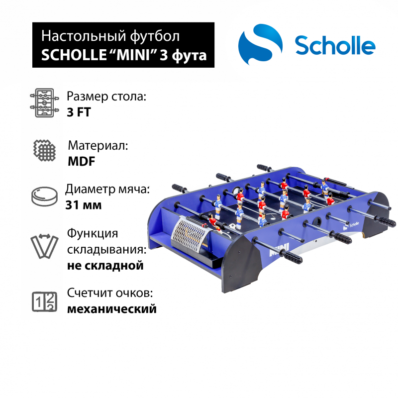 Фотография Настольный футбол SCHOLLE “MINI” 3 фут 7