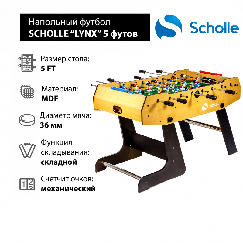 Фотография Напольный футбол SCHOLLE “LYNX” 5 фут 1