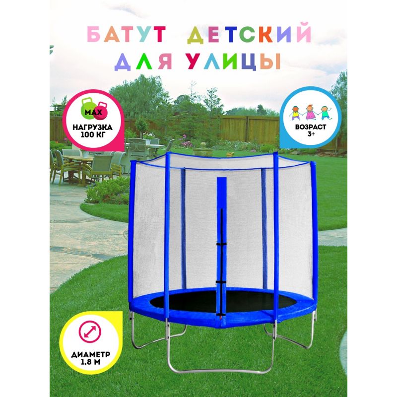 Фотография Батут с защитной сеткой "Trampoline 6" диаметр 1,8 м синий 1
