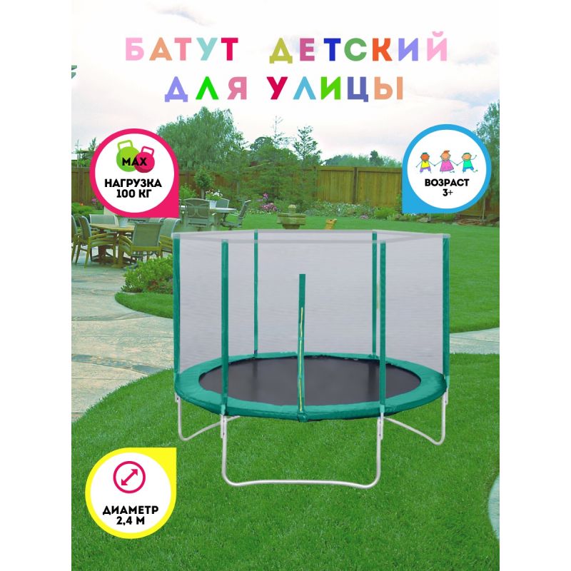 Фотография Батут с защитной сеткой "Trampoline 8" диаметр 2,4 м зелёный 1