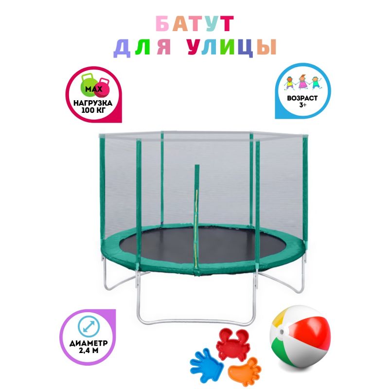 Фотография Батут с защитной сеткой "Trampoline 8" диаметр 2,4 м зелёный 2