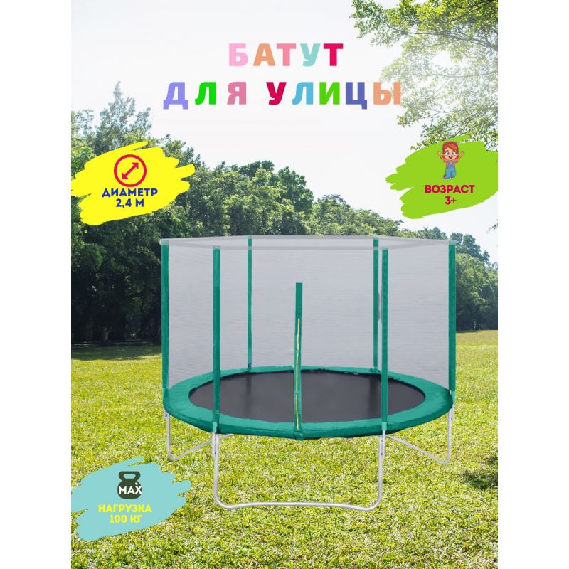 Фотография Батут с защитной сеткой "Trampoline 8" диаметр 2,4 м зелёный 3