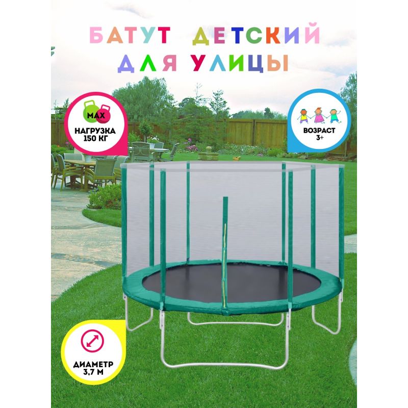 Фотография Батут с защитной сеткой "Trampoline 12" диаметр 3,7 м зелёный 2