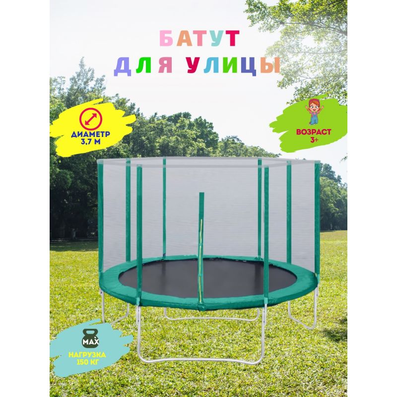 Фотография Батут с защитной сеткой "Trampoline 12" диаметр 3,7 м зелёный 3