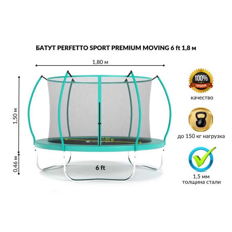 Фотография Батут с защитной сеткой "PERFETTO SPORT PREMIUM MOVING 6" диаметр 1,8 м зелёный 2