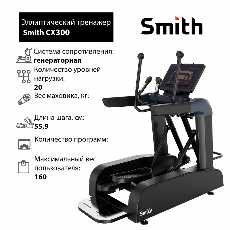Фотография Эллиптический тренажер Smith CX300 0