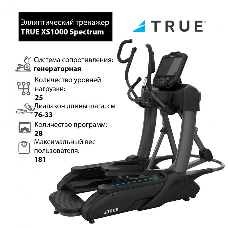 Фотография Эллиптический тренажер TRUE XS1000 Spectrum c консолью Envision9 0