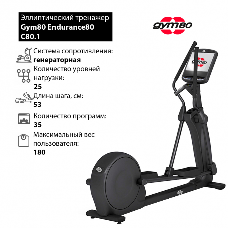 Фотография Эллиптический тренажер Gym80 Endurance80 С80.1 0
