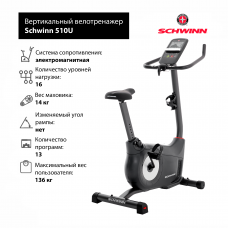 Велотренажер Schwinn 510U