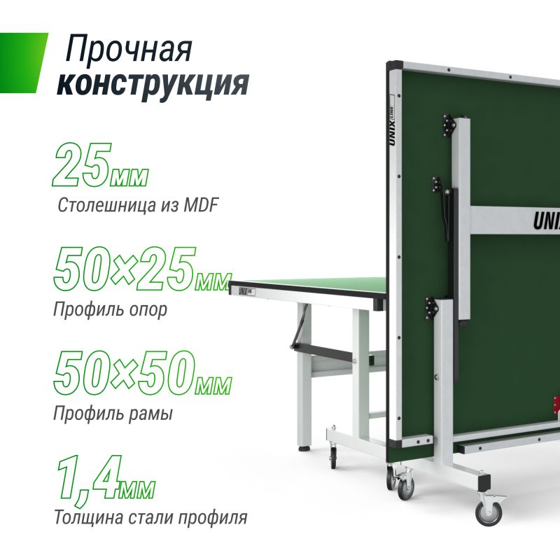 Фотография Профессиональный теннисный стол UNIX Line 25 mm MDF (Blue / Green)  9