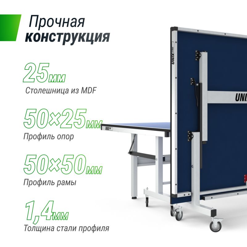 Фотография Профессиональный теннисный стол UNIX Line 25 mm MDF (Blue / Green)  10