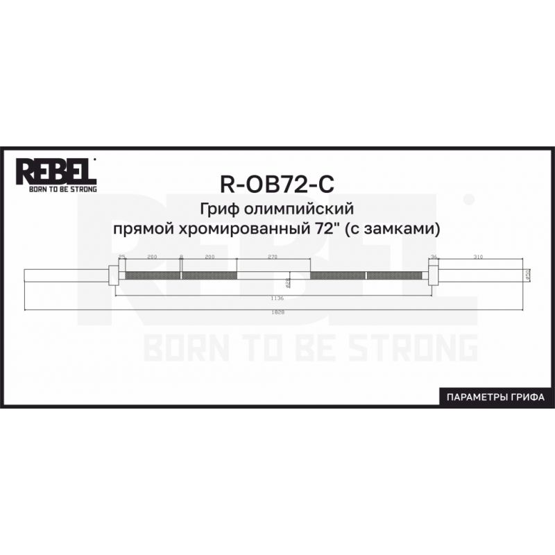 Фотография Гриф олимпийский прямой хромированный 72" REBEL с замками 4