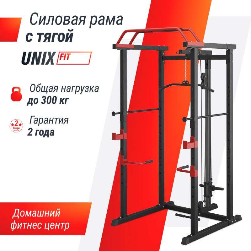 Фотография Силовая рама UNIX Fit многофункциональная с тягой (300 кг) 2