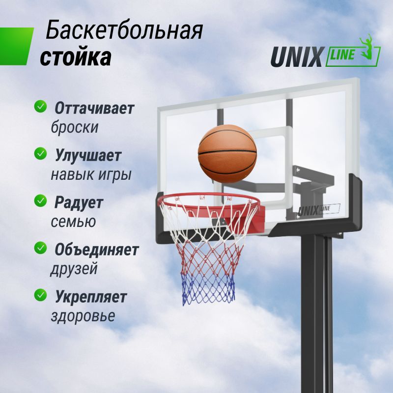 Фотография Баскетбольная стойка стационарная UNIX Line B-Stand-TG 54"x32" R45 H230-305 см 5