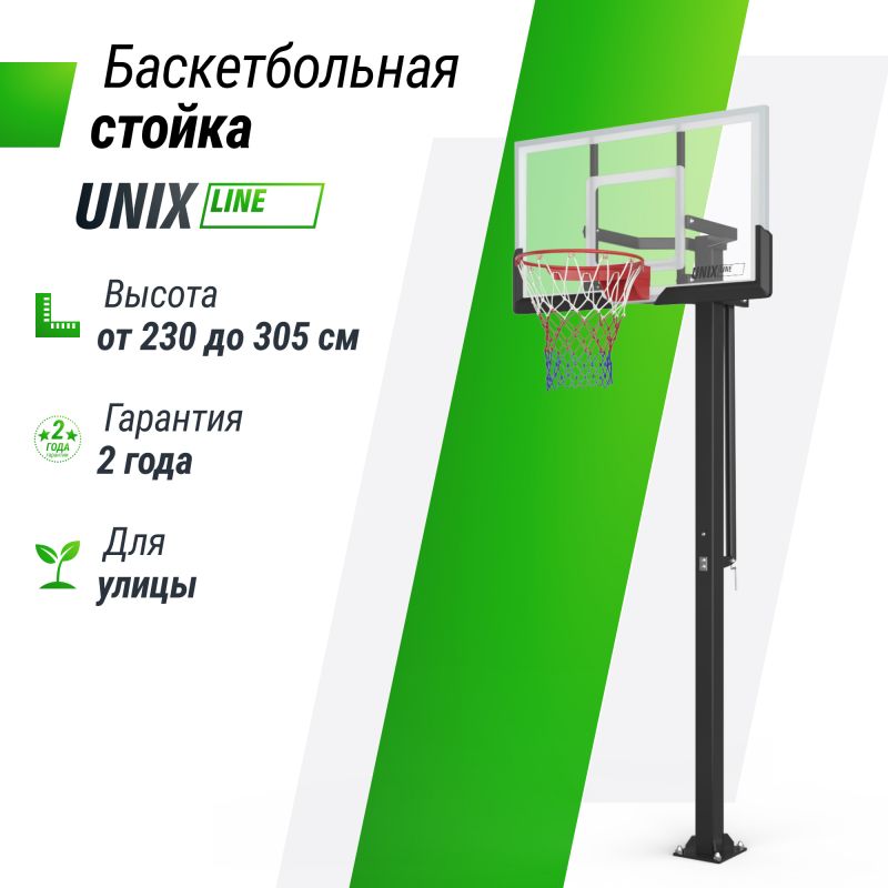 Фотография Баскетбольная стойка стационарная UNIX Line B-Stand-TG 54"x32" R45 H230-305 см 1