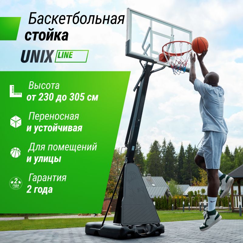 Фотография Баскетбольная стойка UNIX Line B-Stand-TG 54x32" R45 H230-305 см 1