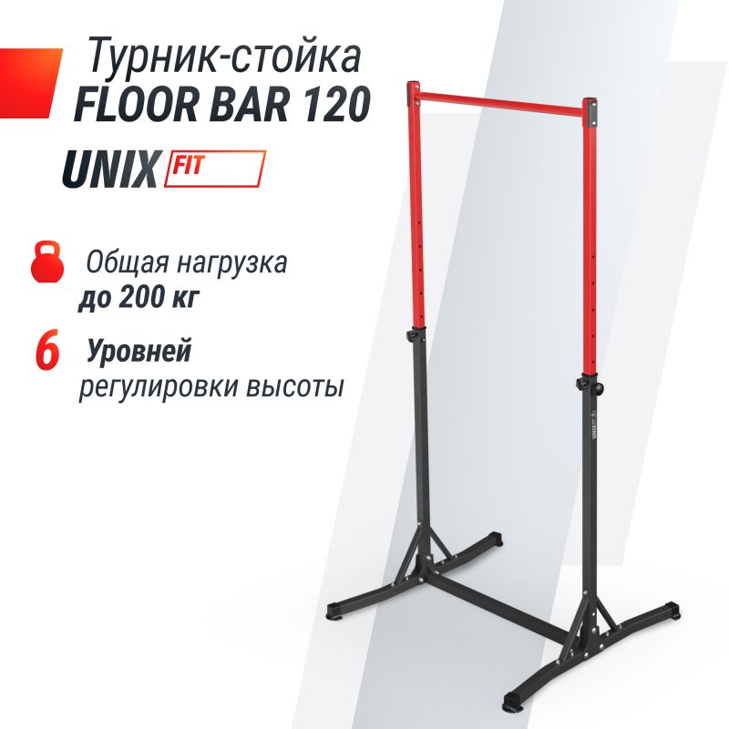 Фотография Турник-стойка UNIX Fit FLOOR BAR 120 1