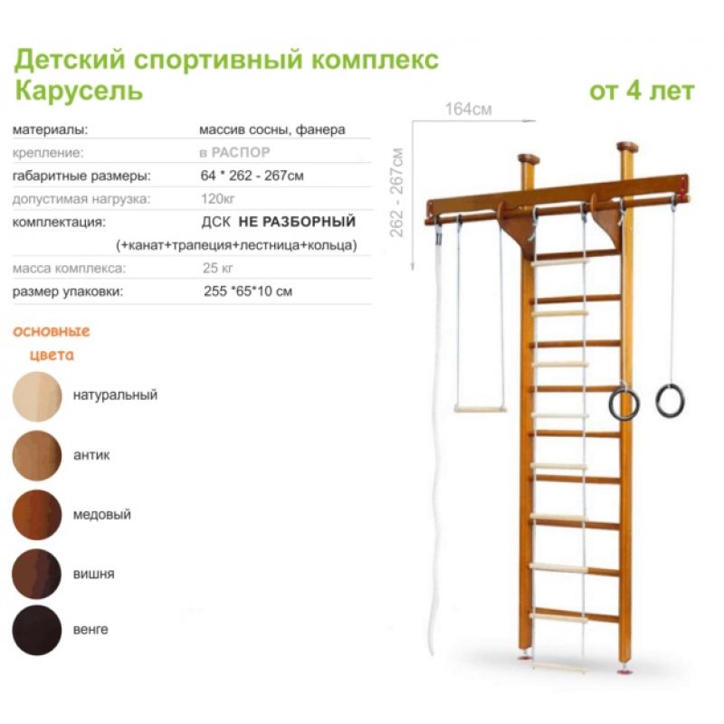 Фотография Детская шведская стенка (ДСК) Карусель 2Д.02.01 3