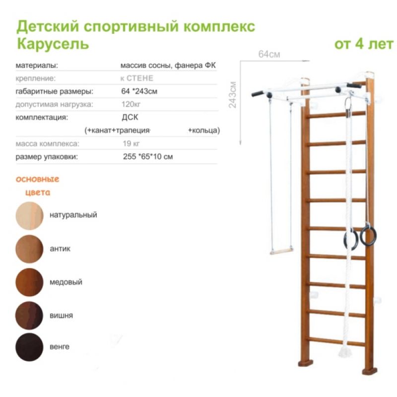 Фотография Детская шведская стенка (ДСК) Карусель 2Д.03.03 к стене 3