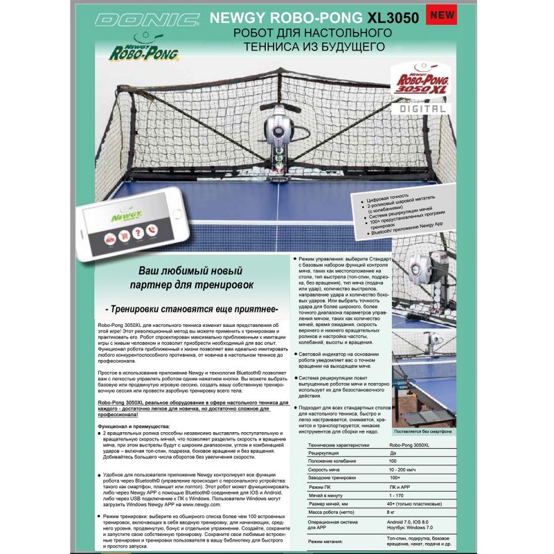 Фотография Робот настольный DONIC NEWGY ROBO-PONG 3050 XL 5